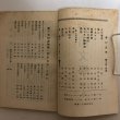画像4: 香川文学 10号 昭和19年 香川文学同人会 秋津慎二 香川県 (4)