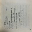 画像10: 香川文学 10号 昭和19年 香川文学同人会 秋津慎二 香川県 (10)