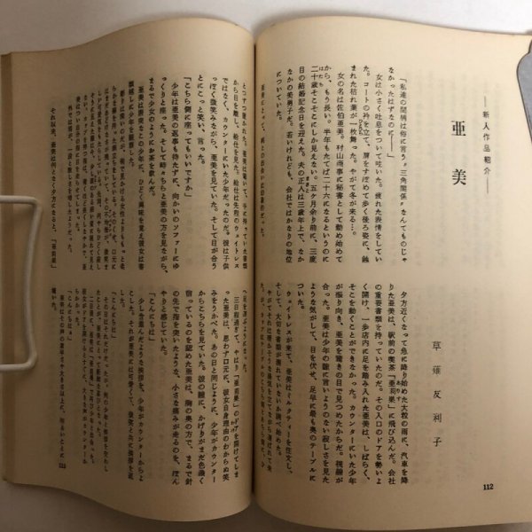 画像6: 香川文学 10号 昭和19年 香川文学同人会 秋津慎二 香川県 (6)