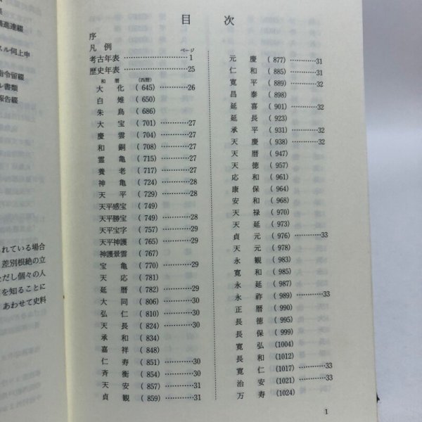画像5: 新編 丸亀市史5 年表編 平成8年 丸亀市 丸亀市史編さん委員会 香川県 (5)