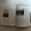 画像5: ふるさと勝山 松山市立勝山中学校 平成2年 山野芳幸 愛媛県 (5)