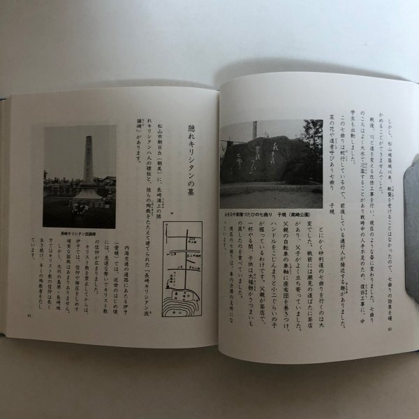 画像5: ふるさと勝山 松山市立勝山中学校 平成2年 山野芳幸 愛媛県 (5)