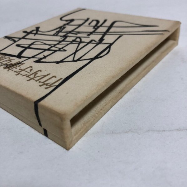 画像7: 四国まんだら 伊野 竹内守善切絵版画集 竹内守善 版画工房木蘭色 1980年 高知県 (7)