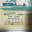 画像7: 四国まんだら 今治 竹内守善切絵版画集 竹内守善 版画工房木蘭色 1982年 愛媛県 (7)