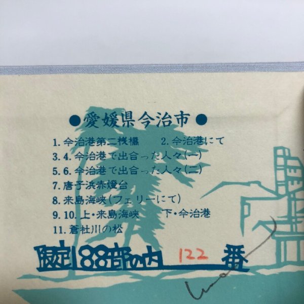 画像4: 四国まんだら 今治 竹内守善切絵版画集 竹内守善 版画工房木蘭色 1982年 愛媛県 (4)