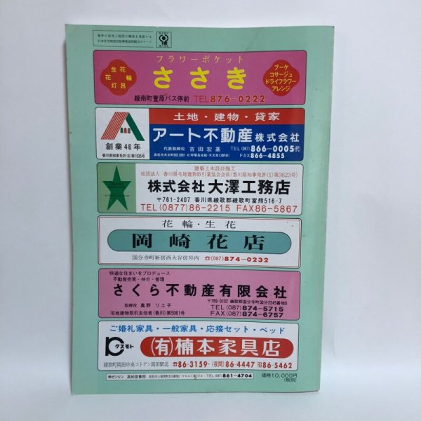 画像2: ゼンリン住宅地図'99 香川県 綾歌郡（国分寺町・綾南町・綾上町・綾歌町） 1998年 株式会社ゼンリン (2)
