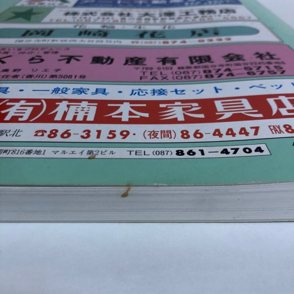 画像8: ゼンリン住宅地図'99 香川県 綾歌郡（国分寺町・綾南町・綾上町・綾歌町） 1998年 株式会社ゼンリン (8)