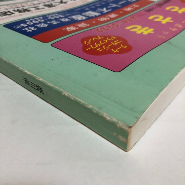 画像10: ゼンリン住宅地図'99 香川県 綾歌郡（国分寺町・綾南町・綾上町・綾歌町） 1998年 株式会社ゼンリン (10)