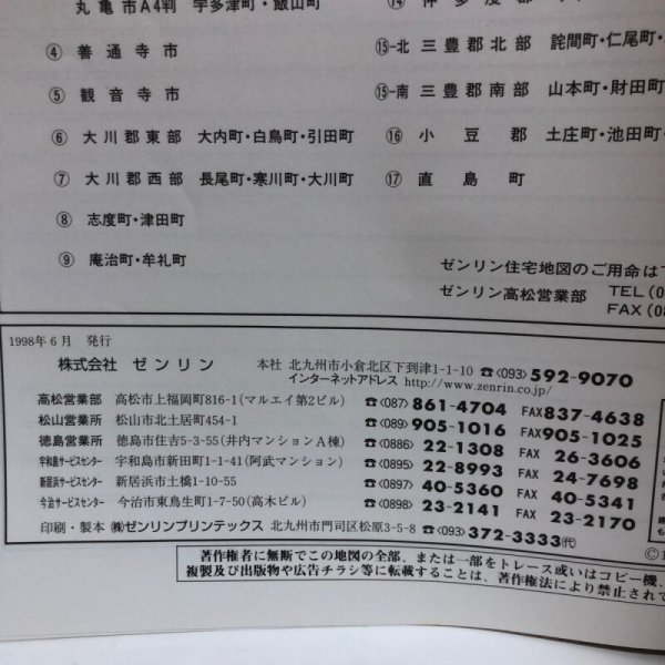 画像11: ゼンリン住宅地図'99 香川県 綾歌郡（国分寺町・綾南町・綾上町・綾歌町） 1998年 株式会社ゼンリン (11)