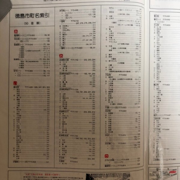 画像4: はい・まっぷ ’02 徳島市 住宅地図 セイコー社 2001年 (4)