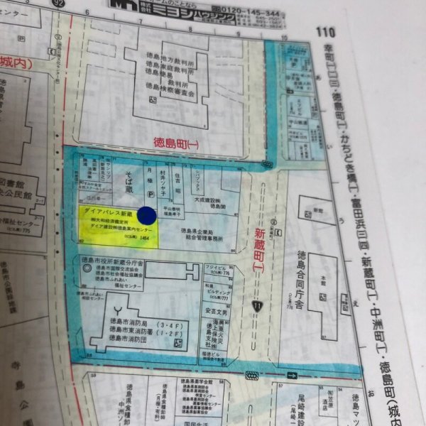 画像6: はい・まっぷ ’02 徳島市 住宅地図 セイコー社 2001年 (6)