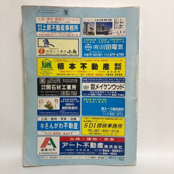画像2: ゼンリン住宅地図2000 香川県 高松市（附・男木島・女木島） 1999年 株式会社ゼンリン (2)