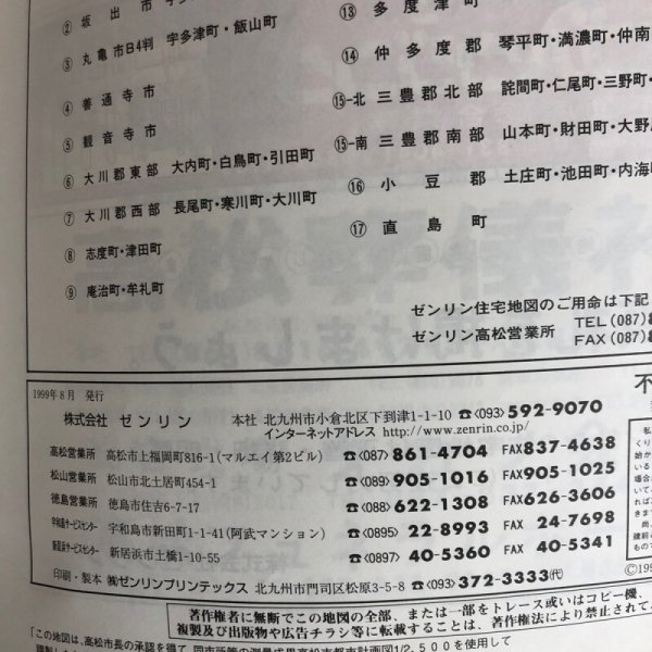画像12: ゼンリン住宅地図2000 香川県 高松市（附・男木島・女木島） 1999年 株式会社ゼンリン (12)