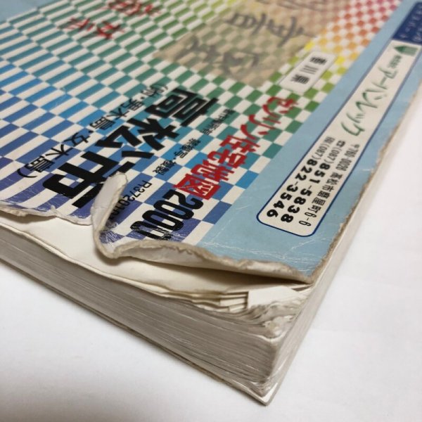 画像9: ゼンリン住宅地図2000 香川県 高松市（附・男木島・女木島） 1999年 株式会社ゼンリン (9)