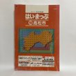 画像1: はい・まっぷ ’02 高松市 住宅地図 セイコー社 2001年 (1)