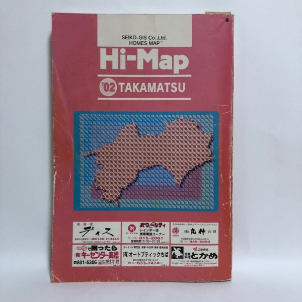 画像2: はい・まっぷ ’02 高松市 住宅地図 セイコー社 2001年 (2)