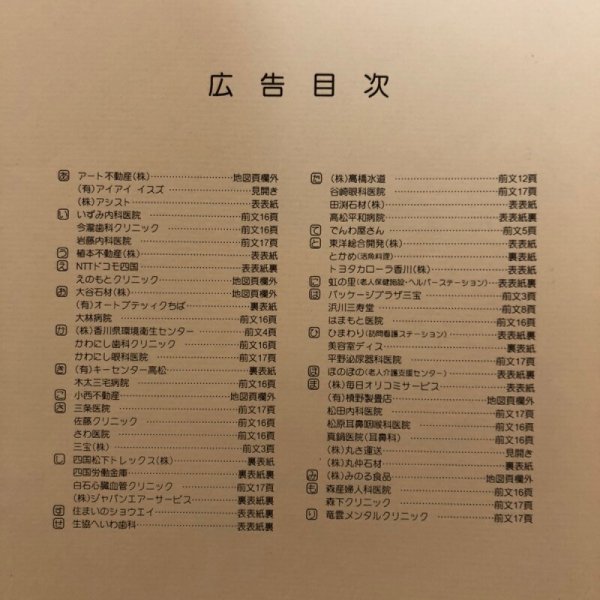 画像4: はい・まっぷ ’02 高松市 住宅地図 セイコー社 2001年 (4)