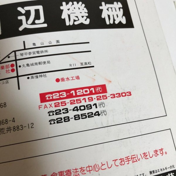 画像7: はい・まっぷ ’94 高松市 セイコー社 1993年 (7)