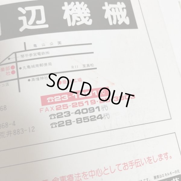画像7: はい・まっぷ ’94 高松市 セイコー社 1993年 (7)