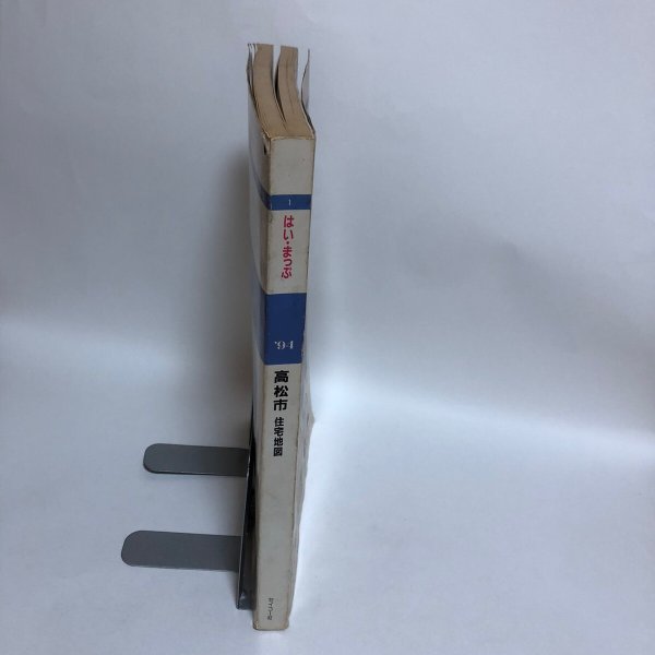 画像3: はい・まっぷ ’94 高松市 セイコー社 1993年 (3)
