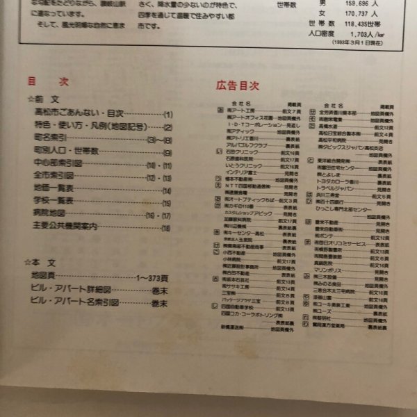 画像4: はい・まっぷ ’94 高松市 セイコー社 1993年 (4)