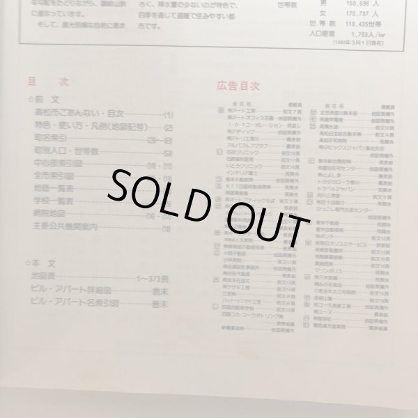 画像4: はい・まっぷ ’94 高松市 セイコー社 1993年 (4)