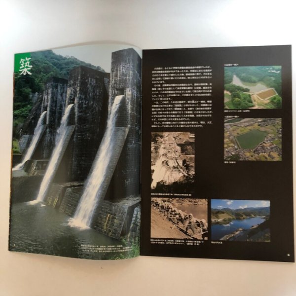 画像5: 讃岐ため池探訪 中国四国農政局 香川農地防災事業所 2002年 香川県 (5)
