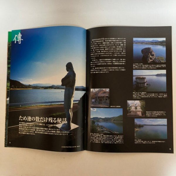 画像6: 讃岐ため池探訪 中国四国農政局 香川農地防災事業所 2002年 香川県 (6)