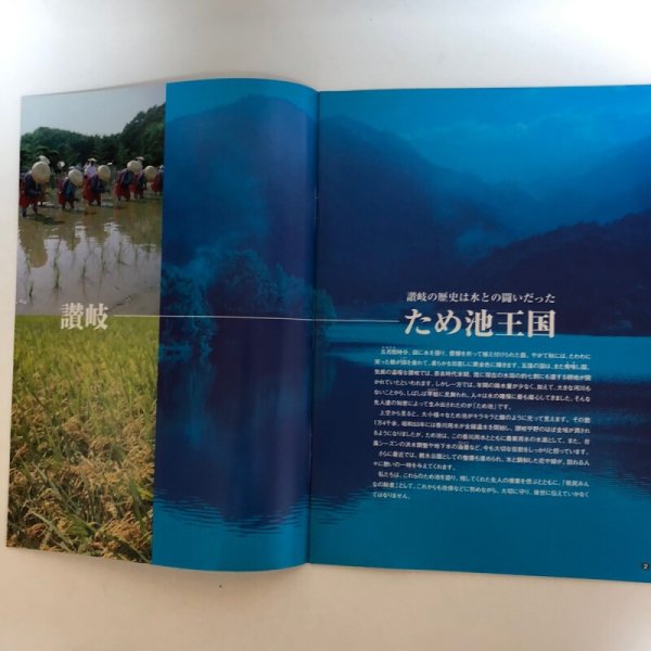 画像4: 讃岐ため池探訪 中国四国農政局 香川農地防災事業所 2002年 香川県 (4)