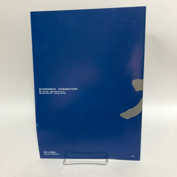 画像2: 讃岐ため池探訪 中国四国農政局 香川農地防災事業所 2002年 香川県 (2)