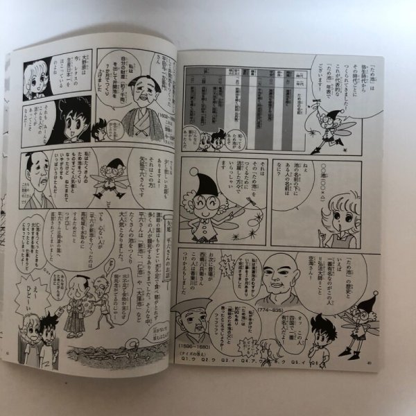 画像5: ため池物語 中国四国農政局 香川農地防災事業所 平成14年 香川県 (5)