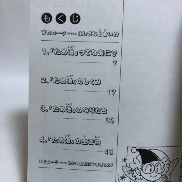 画像4: ため池物語 中国四国農政局 香川農地防災事業所 平成14年 香川県 (4)