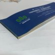 画像8: ため池物語 中国四国農政局 香川農地防災事業所 平成14年 香川県 (8)