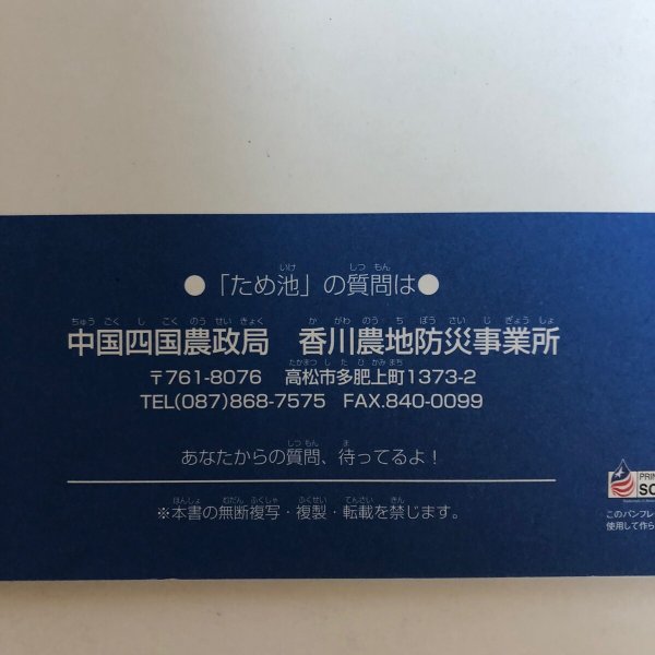 画像10: ため池物語 中国四国農政局 香川農地防災事業所 平成14年 香川県 (10)