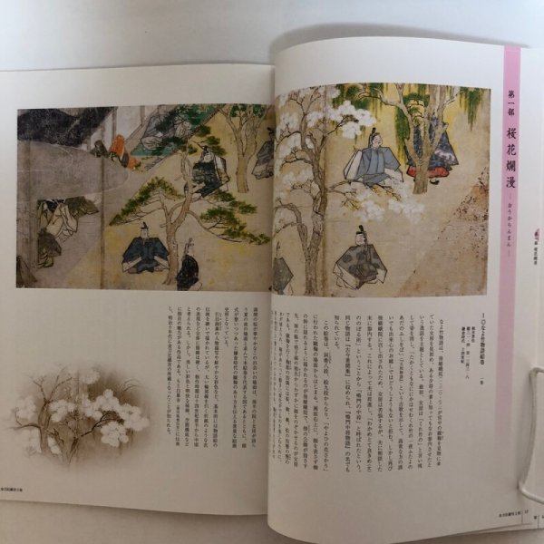 画像6: 特別展 金刀比羅宮と桜 平成16年 香川県歴史博物館 香川県 (6)