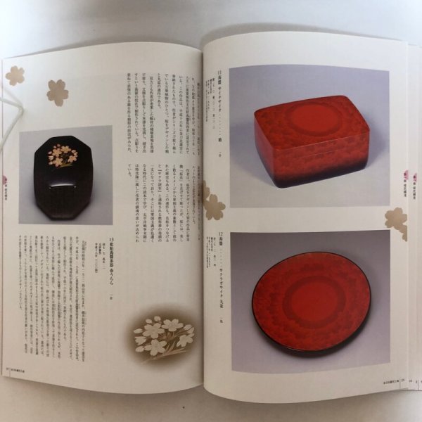 画像5: 特別展 金刀比羅宮と桜 平成16年 香川県歴史博物館 香川県 (5)