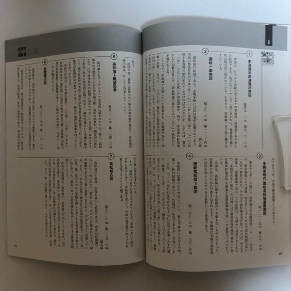 画像5: 高松城と栗林園 第34回特別展  高松市歴史資料館 高松市教育委員会 平成15年 香川県 (5)