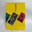 画像1: 広告・宣伝の文化史 第35回特別展 歴史と現代の対話 2004年 高松市歴史資料館 高松市教育委員会 香川県 (1)