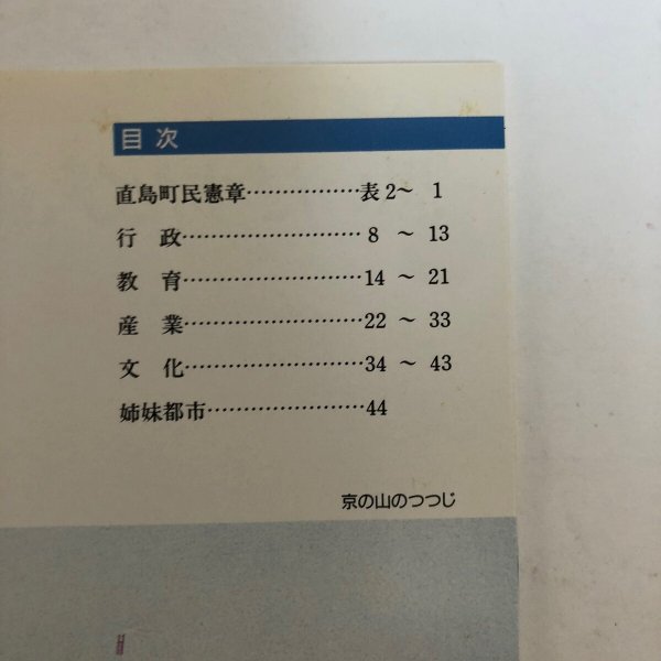 画像4: 直島 感動と一番近い島。平成9年 香川町役場 香川県香川郡直島町役場 香川県 (4)