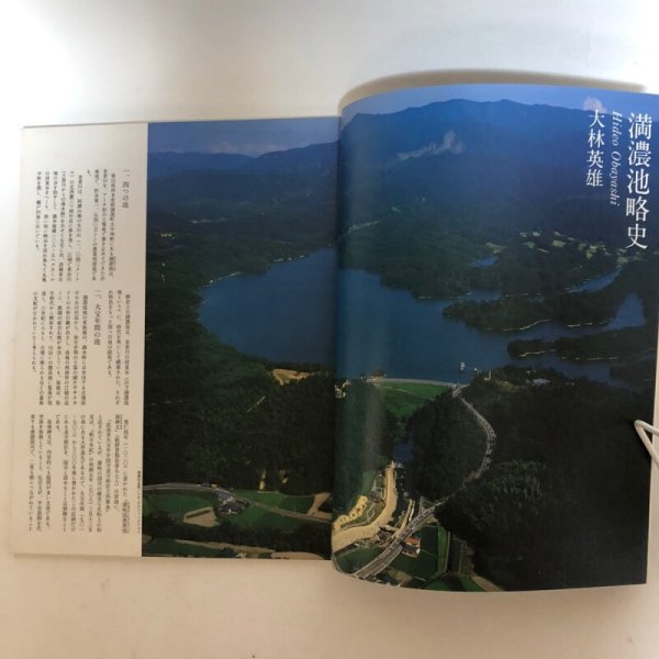 画像5: 満濃池 季刊大林 NO.40 株式会社大林組広報室  1995年 香川県 (5)