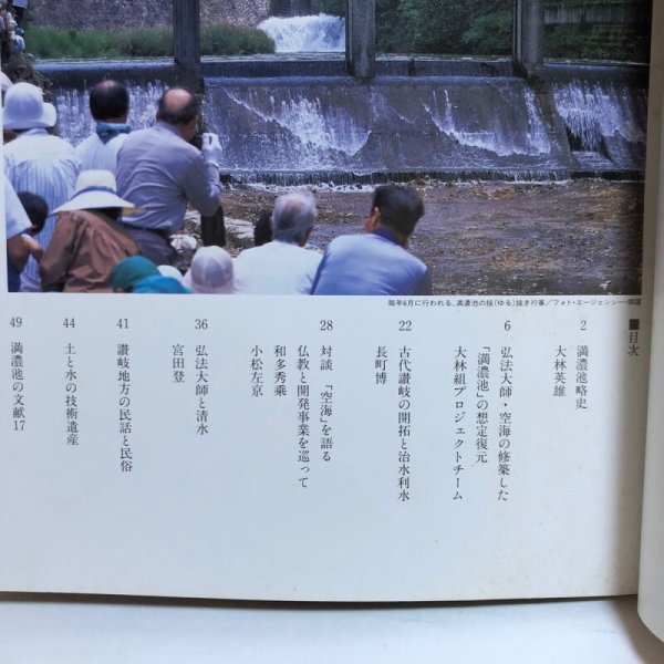 画像4: 満濃池 季刊大林 NO.40 株式会社大林組広報室  1995年 香川県 (4)