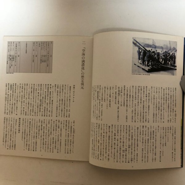 画像6: 満濃池 季刊大林 NO.40 株式会社大林組広報室  1995年 香川県 (6)