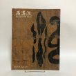 画像1: 満濃池 季刊大林 NO.40 株式会社大林組広報室  1995年 香川県 (1)