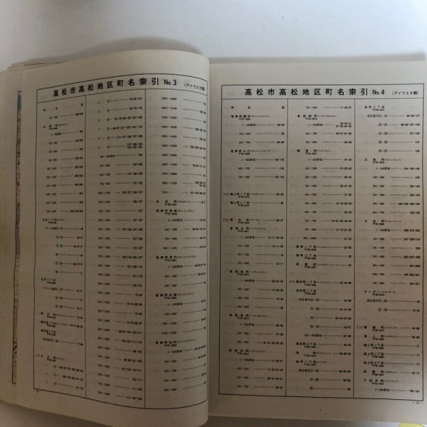 画像6: ゼンリン住宅地図 香川県 高松市(1) 2011年 株式会社ゼンリン (6)