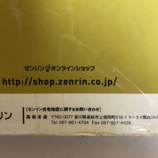 画像10: ゼンリン住宅地図 香川県 高松市(1) 2011年 株式会社ゼンリン (10)