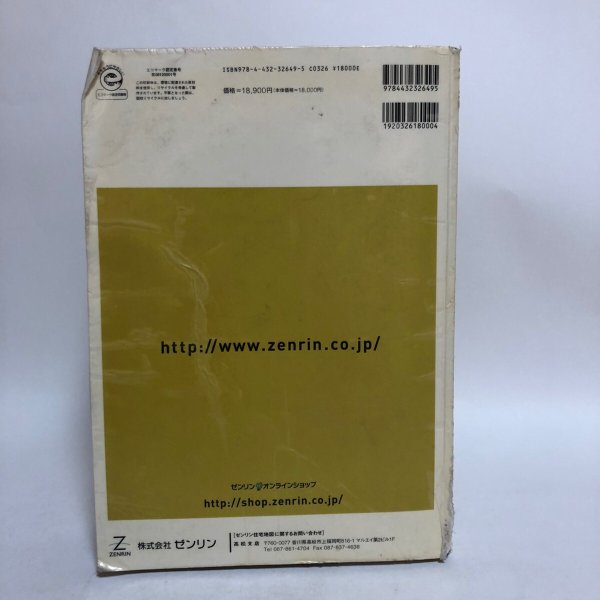 画像2: ゼンリン住宅地図 香川県 高松市(1) 2011年 株式会社ゼンリン (2)