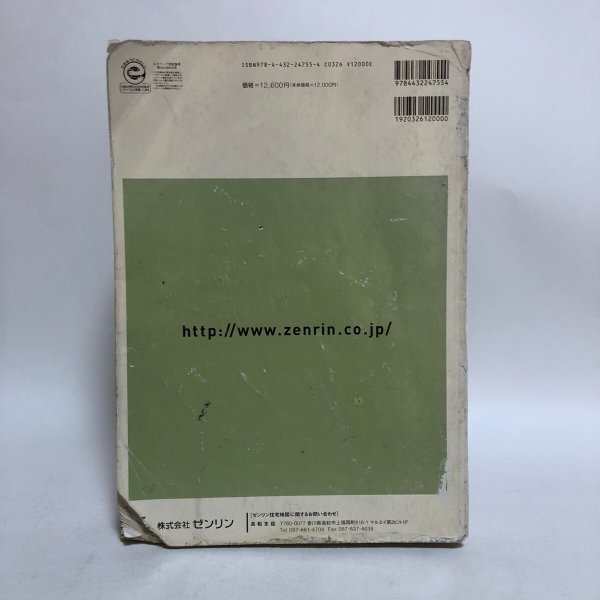 画像2: ゼンリン住宅地図 香川県 高松市(1) 2007年 株式会社ゼンリン (2)