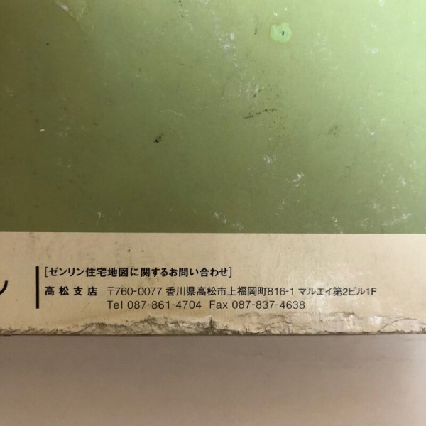 画像12: ゼンリン住宅地図 香川県 高松市(1) 2007年 株式会社ゼンリン (12)