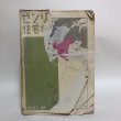 画像1: ゼンリン住宅地図 香川県 高松市(1) 2007年 株式会社ゼンリン (1)