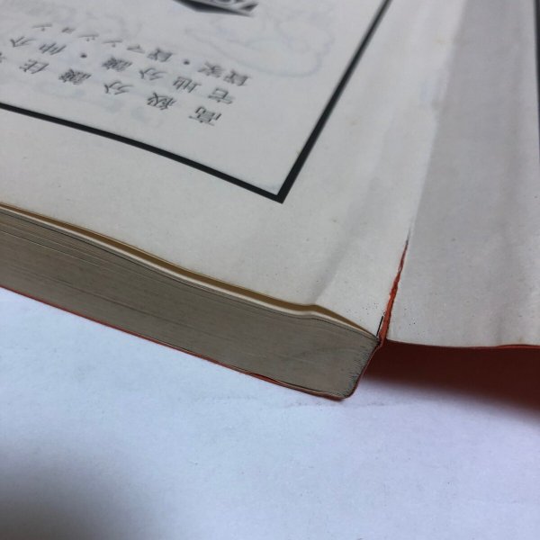 画像8: 高松市住宅地図 セイコー社版 1978年 セイコー社 (8)